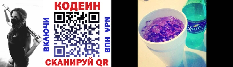 Кодеин Purple Drank  Катайск 